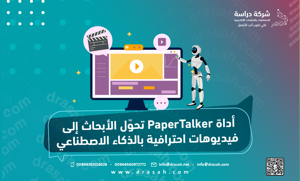 أداة PaperTalker تحوّل الأبحاث إلى فيديوهات احترافية بالذكاء الاصطناعي