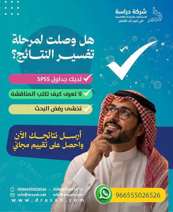 ما هو مفهوم تفسير النتائج في البحث العلمي؟