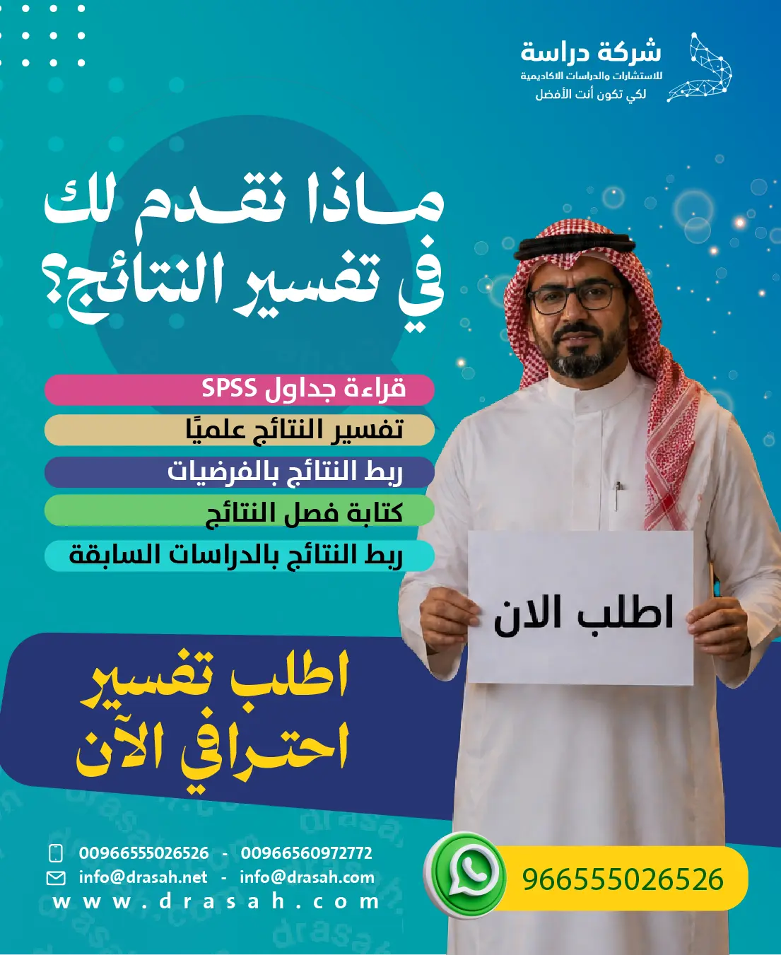 ما مفهوم تحليل المعلومات والبيانات في البحث العلمي؟