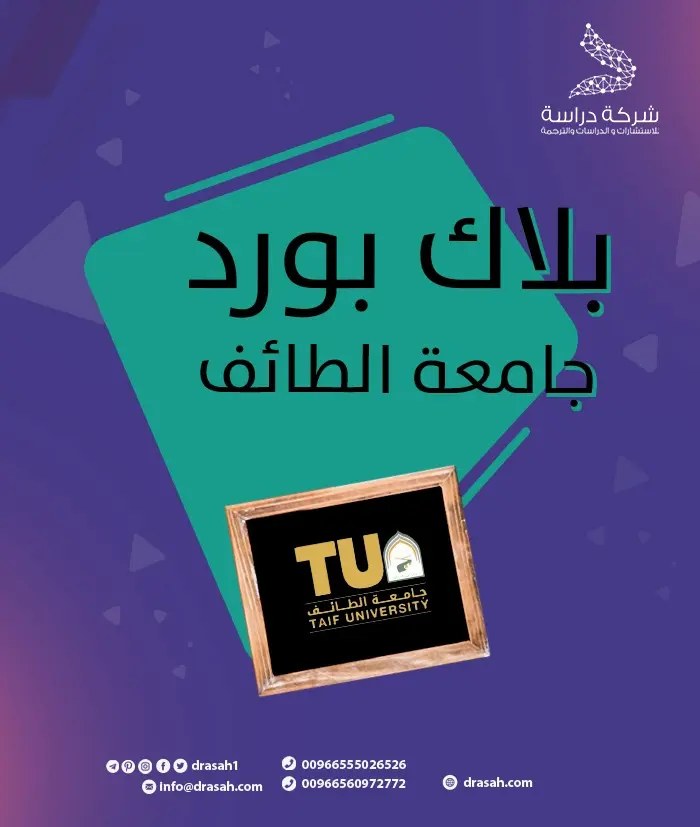 بلاك بورد جامعه الطائف blackboard
