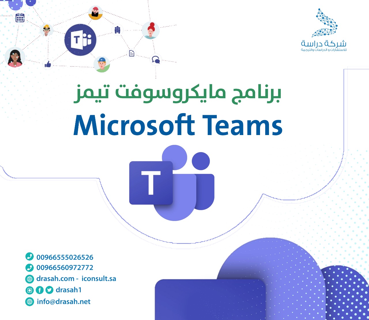 برنامج مايكروسوفت تيمز Microsoft Teams