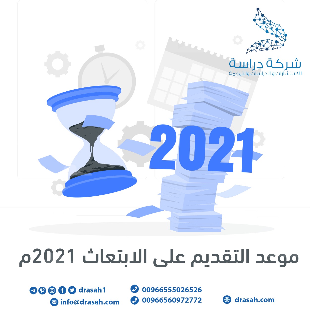 موعد التقديم على الابتعاث الخارجي 2021