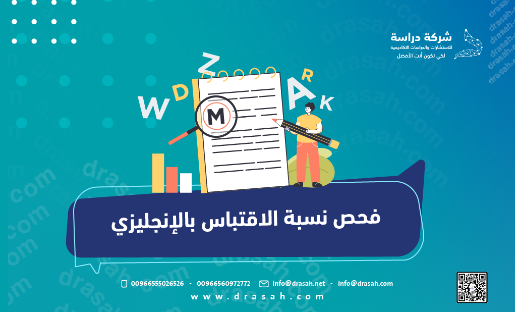 فحص نسبة الاقتباس بالإنجليزي