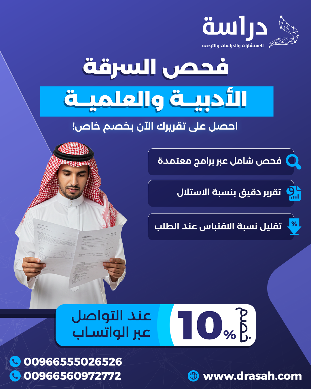 لماذا تختار شركة دراسة لخدمة فحص نسبة الاقتباس بالإنجليزي؟