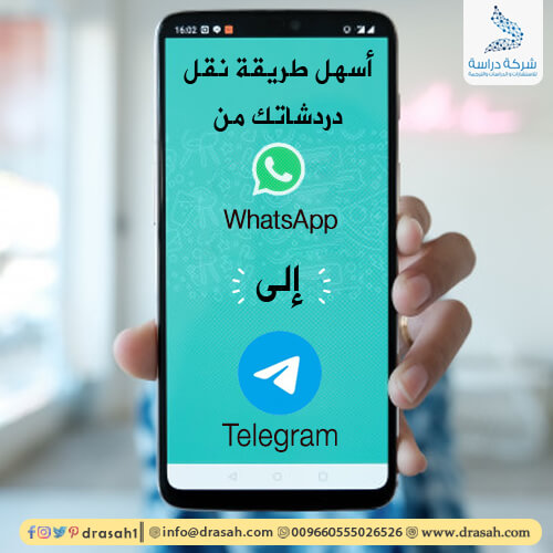 أسهل طريقة نقل الرسائل  من WhatsApp إلى Telegram