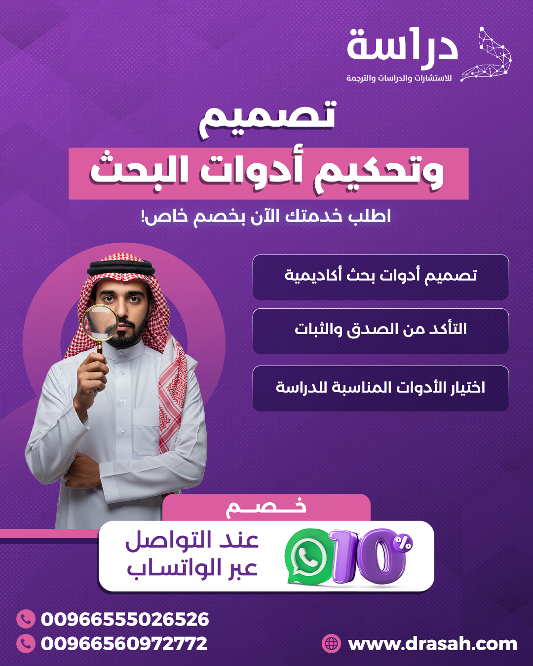 طلب خدمة تصميم وتحكيم أدوات البحث: