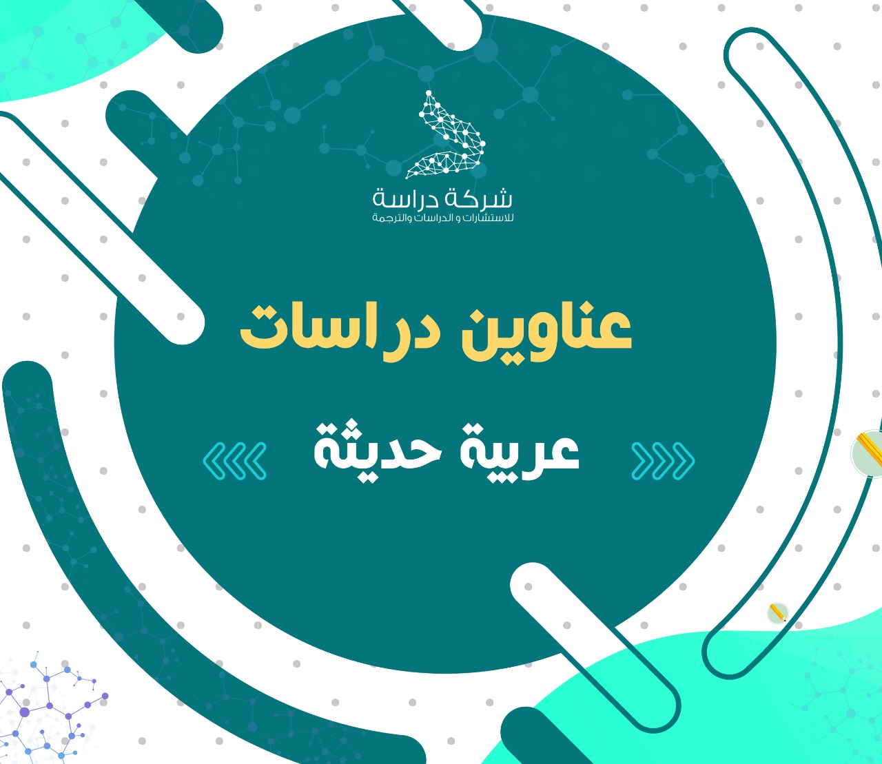دراسات عربية حديثة عن أنموذج زيمرمان للتعلم المنظم ذاتيا