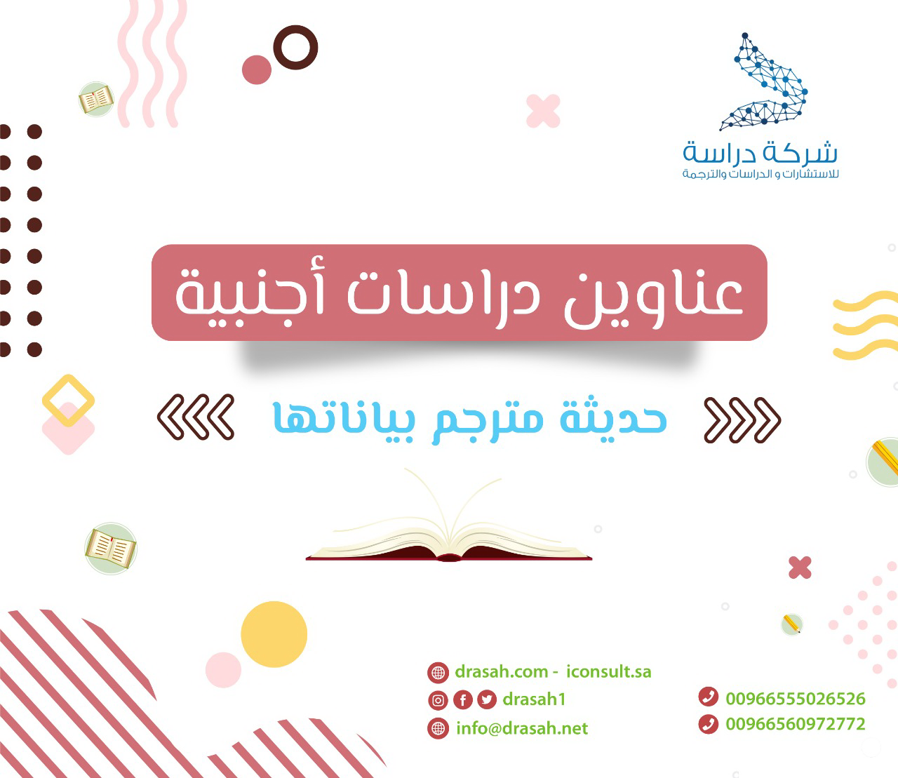 عناوين دراسات سابقة عربية حول التعلم التشاركي عبر الويب وقيم المواطنة الرقمية