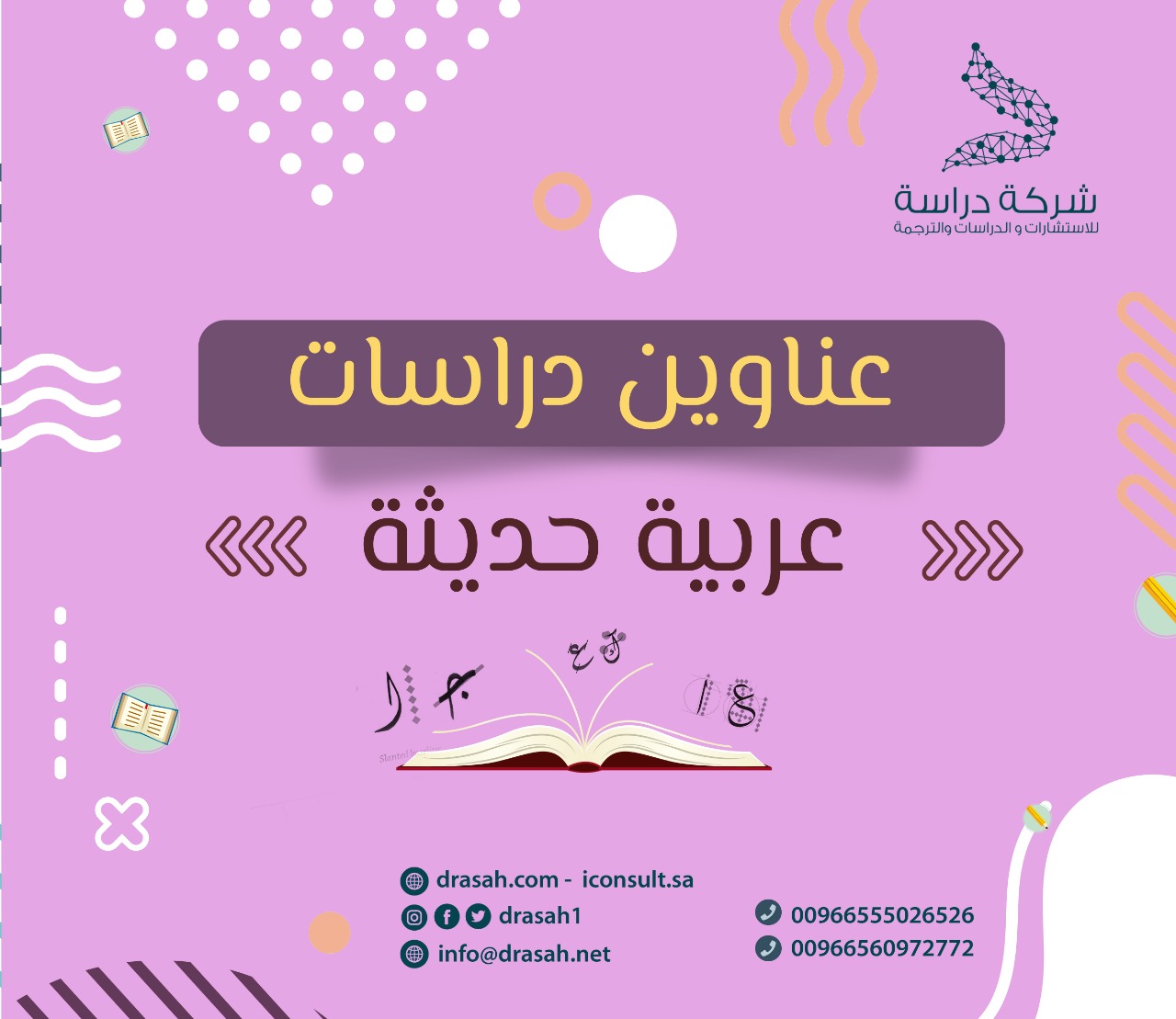 عناوين دراسات سابقة عربية حول  المهام اللغوية و إشباع حاجات الاتصال اللغوي