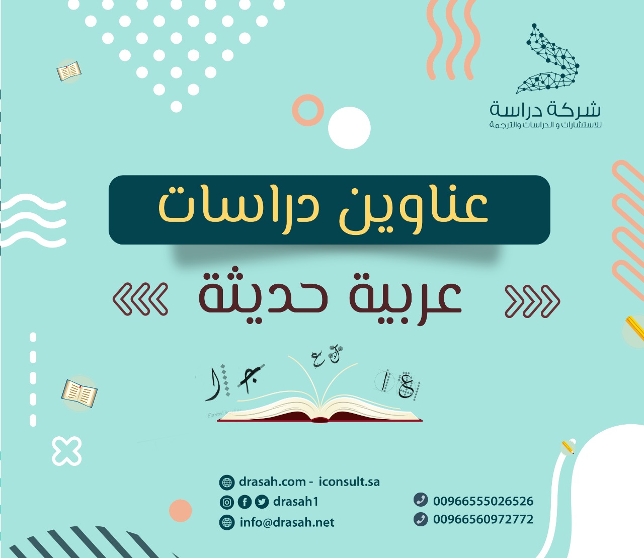 عناوين دراسات سابقة عربية حول أندية الحي المتعلم و محو الأمية الرقمية